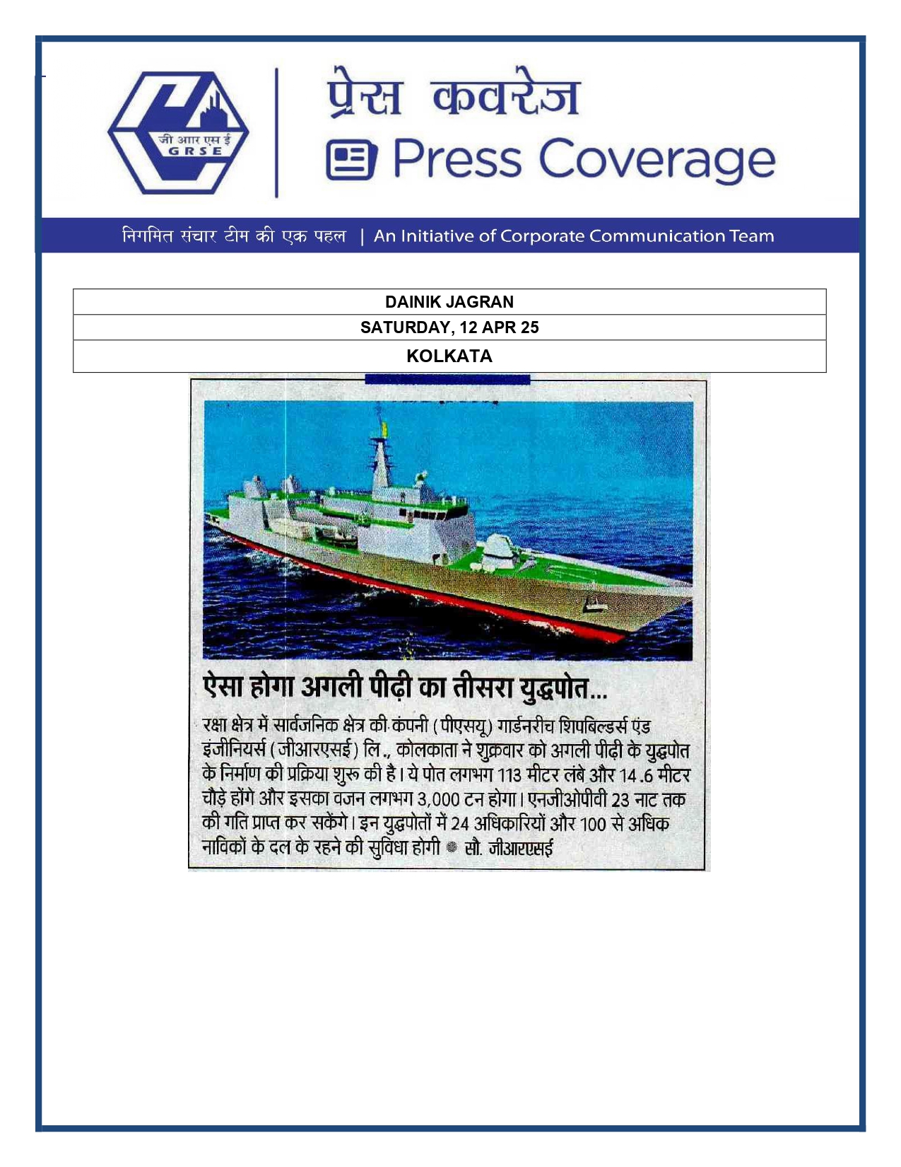 Press Coverage : GRSE records 32% YoY growth in the FY25